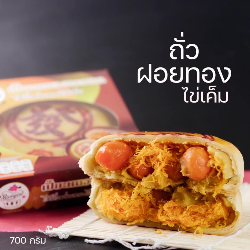 เปี๊ยะไส้ถั่วฝอยทองไข่เค็ม 5 ใบ