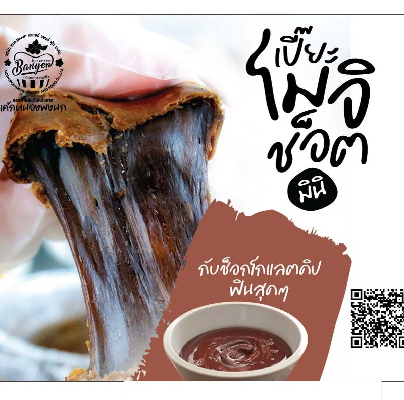 เปี๊ยะโมจิช็อตมินิ