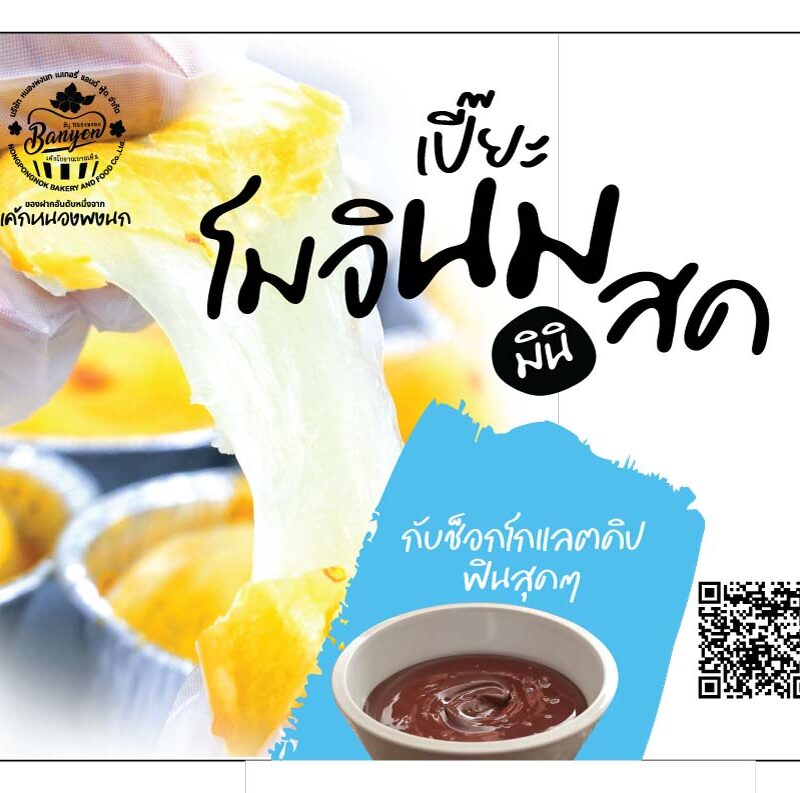 เปี๊ยะโมจินมสดมินิ